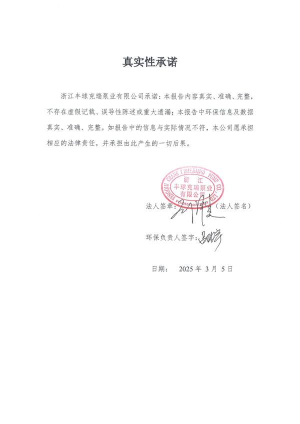 企业环境信息披露年度报告--时间2025年3月5日-2.jpg