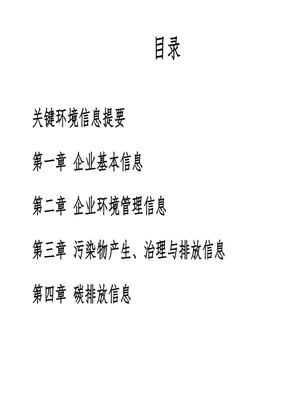企业环境信息披露年度报告--时间2025年3月5日-3.jpg