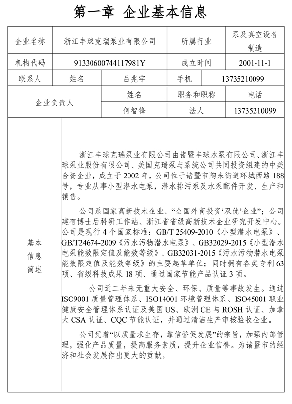 企业环境信息披露年度报告--时间2025年3月5日-5.jpg