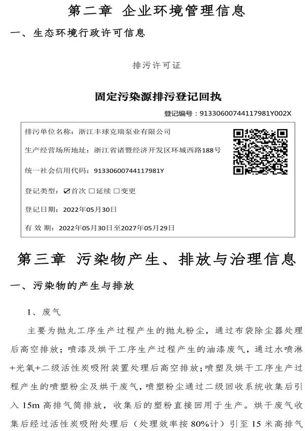 企业环境信息披露年度报告--时间2025年3月5日-6.jpg